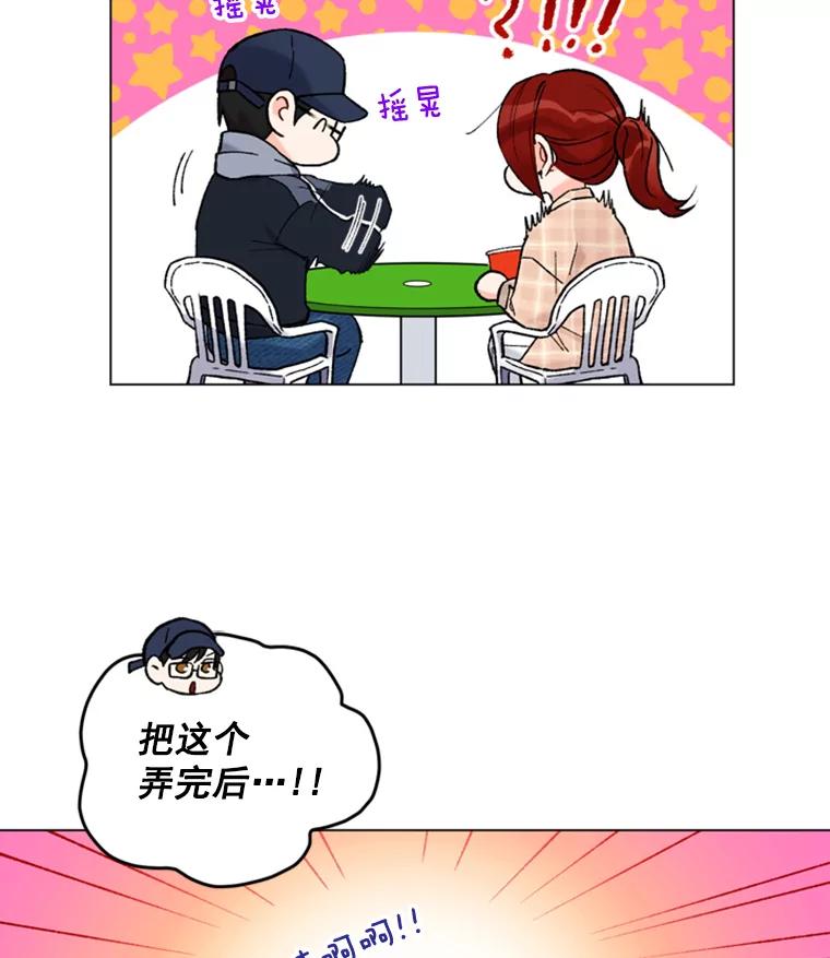 《巴塞罗那恋人》23.便利店约会 第29页