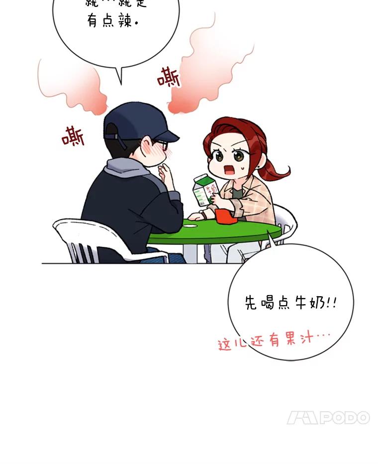 《巴塞罗那恋人》23.便利店约会 第47页