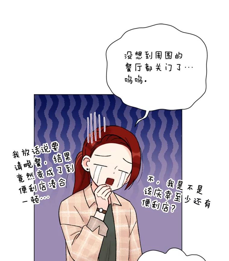 《巴塞罗那恋人》23.便利店约会 第17页