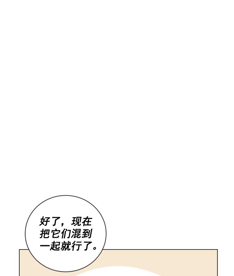 《巴塞罗那恋人》23.便利店约会 第24页