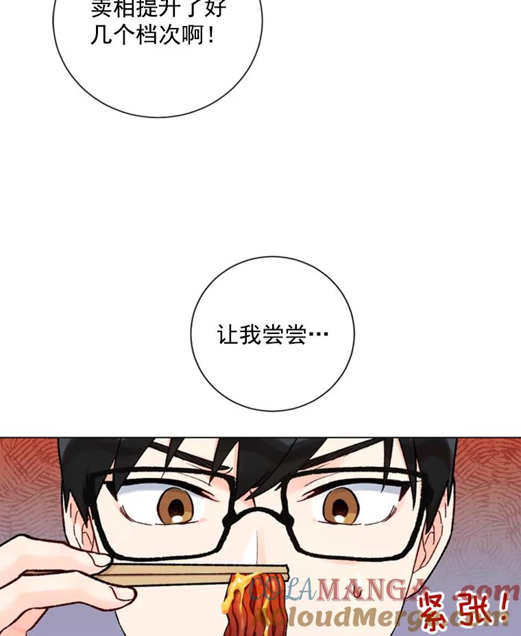 《巴塞罗那恋人》23.便利店约会 第43页