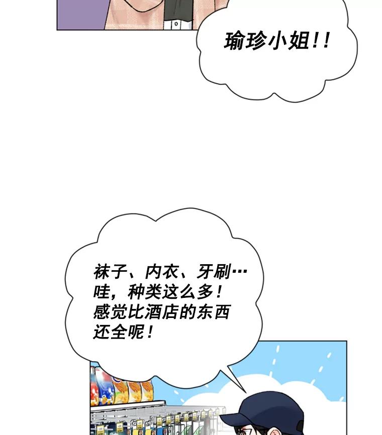 《巴塞罗那恋人》23.便利店约会 第18页