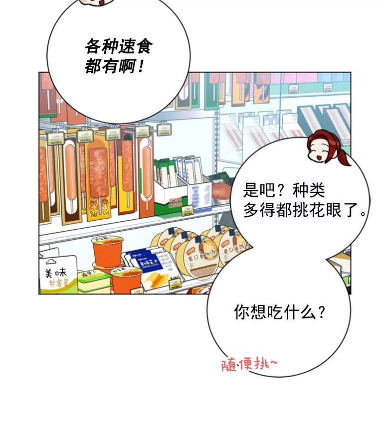 《巴塞罗那恋人》23.便利店约会 第21页