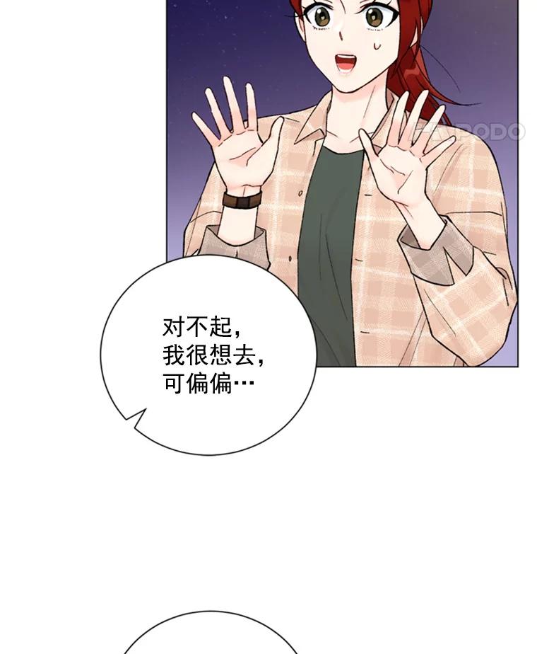 《巴塞罗那恋人》23.便利店约会 第68页