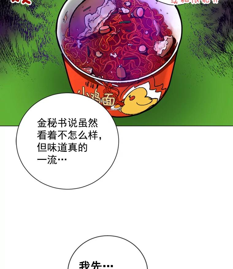 《巴塞罗那恋人》23.便利店约会 第33页
