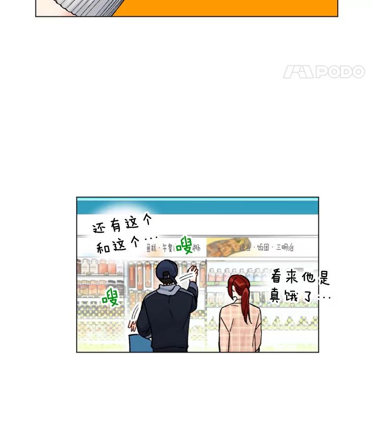《巴塞罗那恋人》23.便利店约会 第23页