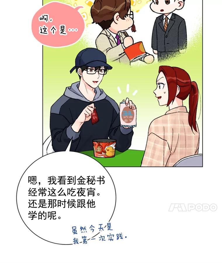 《巴塞罗那恋人》23.便利店约会 第26页