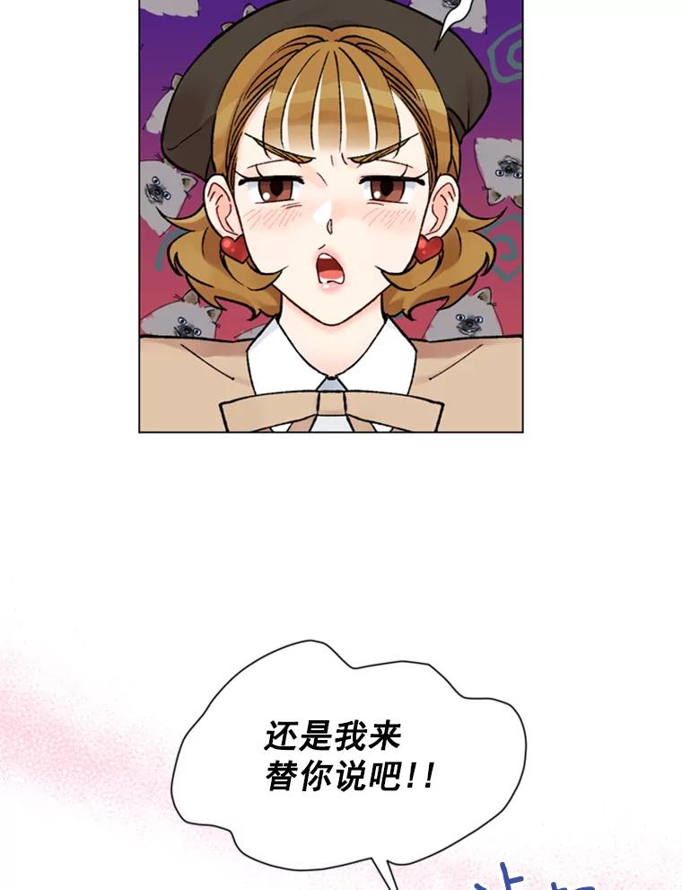 《巴塞罗那恋人》24.送别派对 第48页
