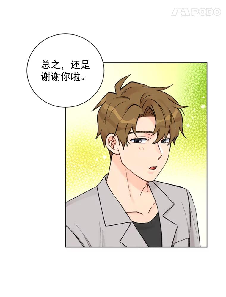 《巴塞罗那恋人》24.送别派对 第60页