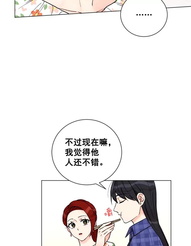 《巴塞罗那恋人》24.送别派对 第42页