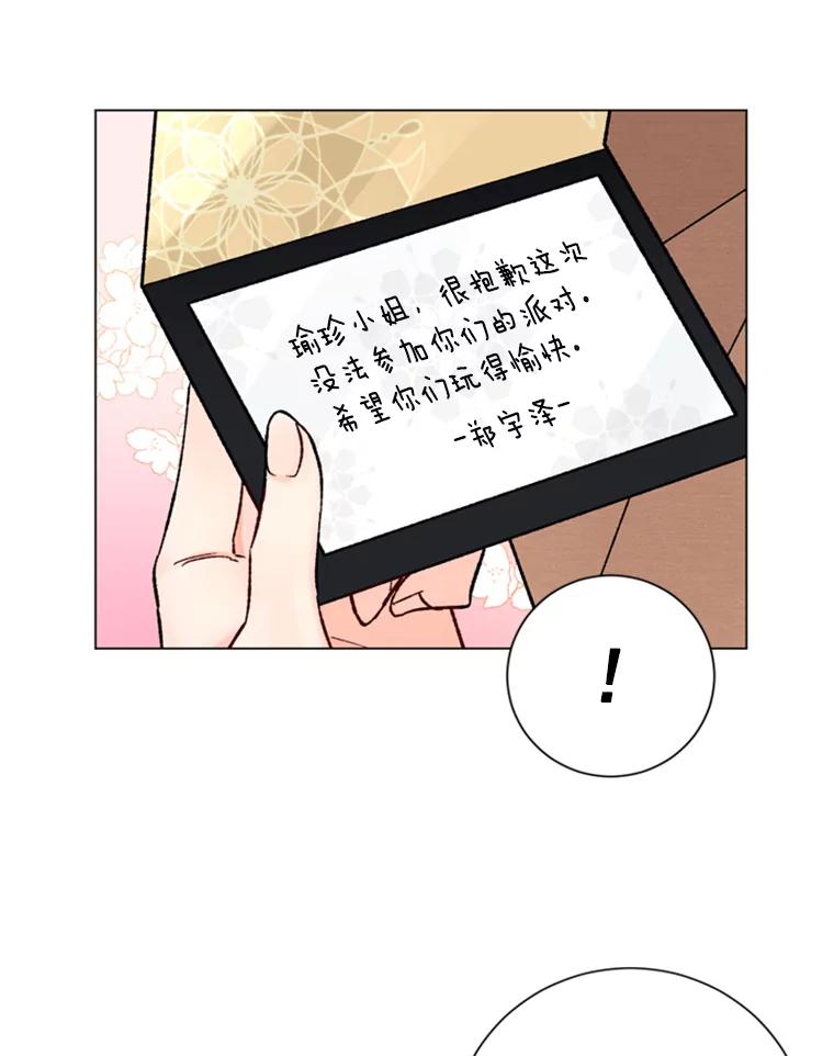 《巴塞罗那恋人》24.送别派对 第6页
