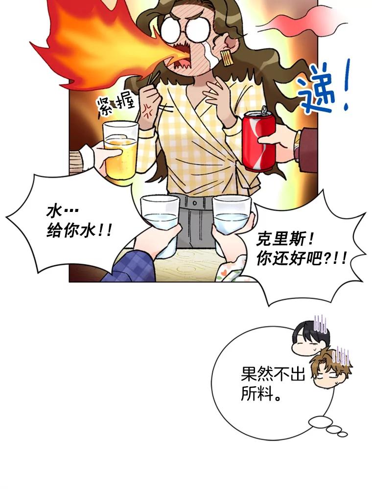 《巴塞罗那恋人》24.送别派对 第27页