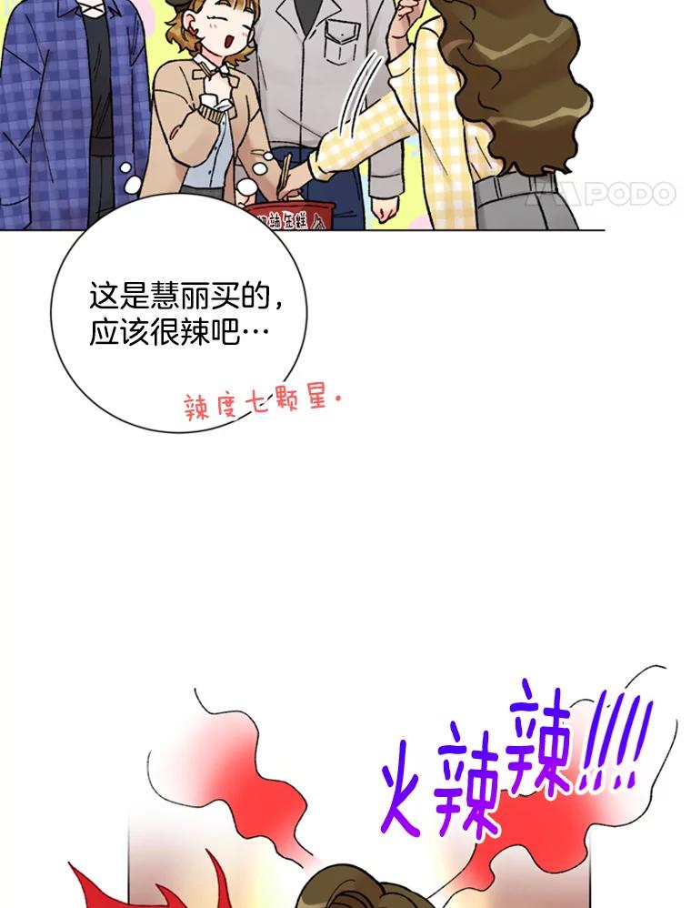 《巴塞罗那恋人》24.送别派对 第26页