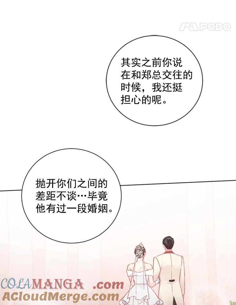 《巴塞罗那恋人》24.送别派对 第40页