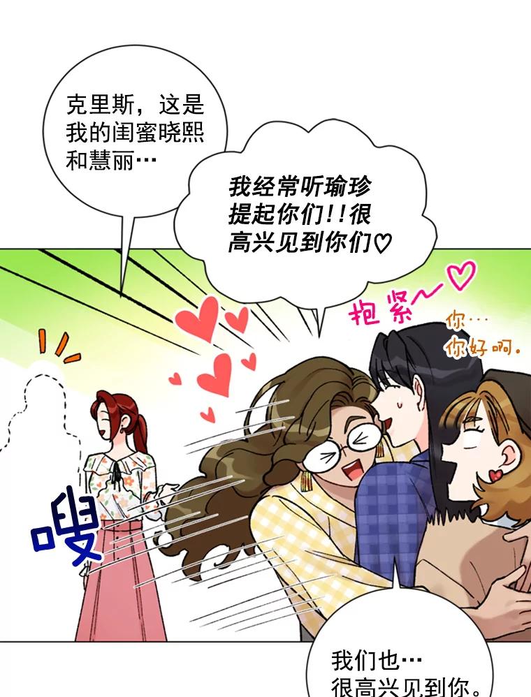 《巴塞罗那恋人》24.送别派对 第23页