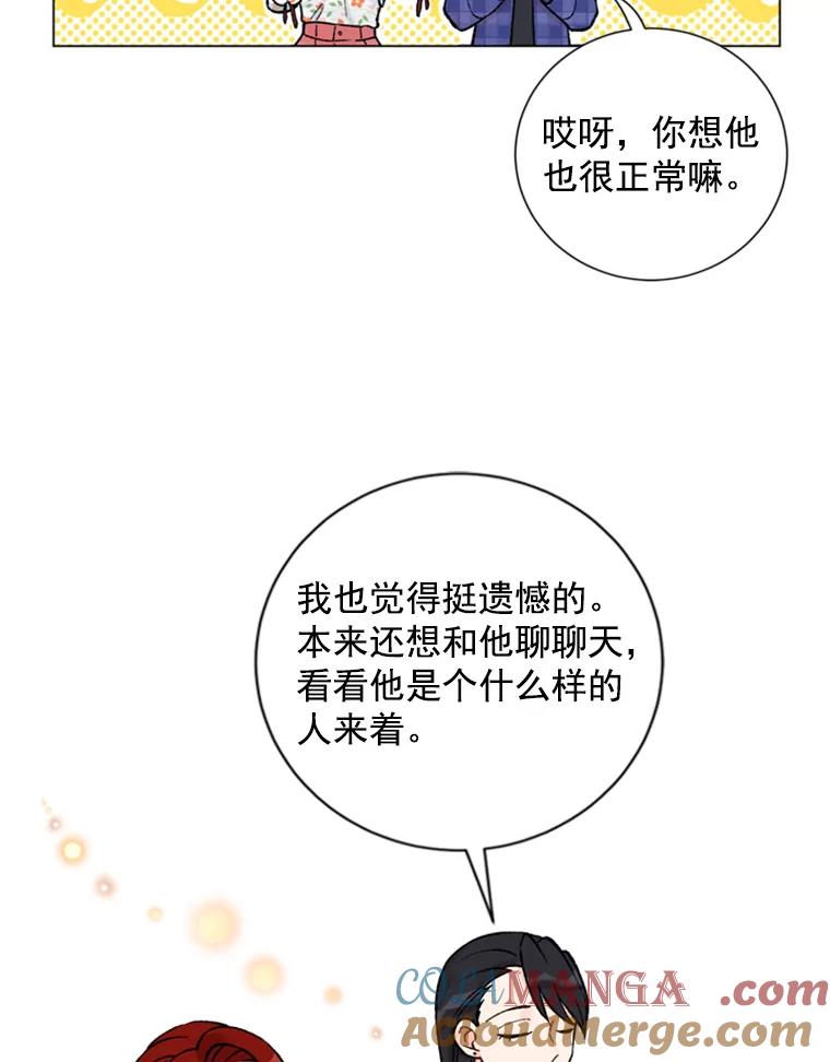 《巴塞罗那恋人》24.送别派对 第37页