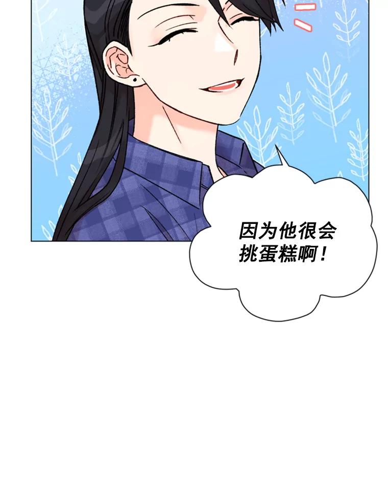 《巴塞罗那恋人》24.送别派对 第44页
