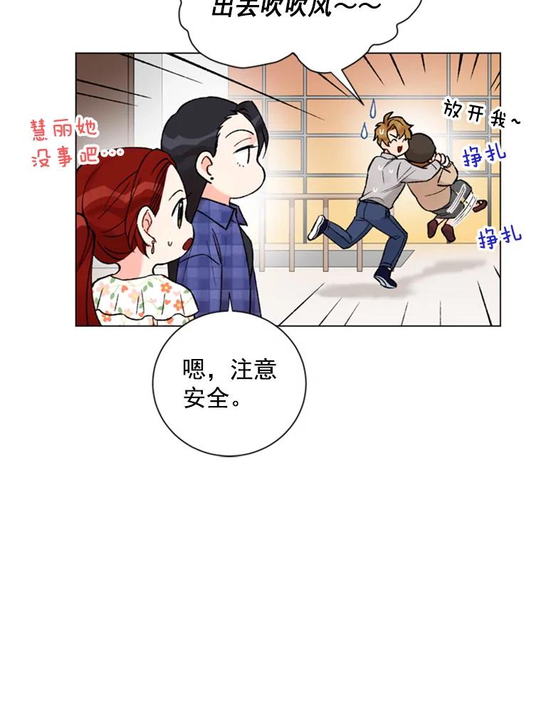 《巴塞罗那恋人》24.送别派对 第51页