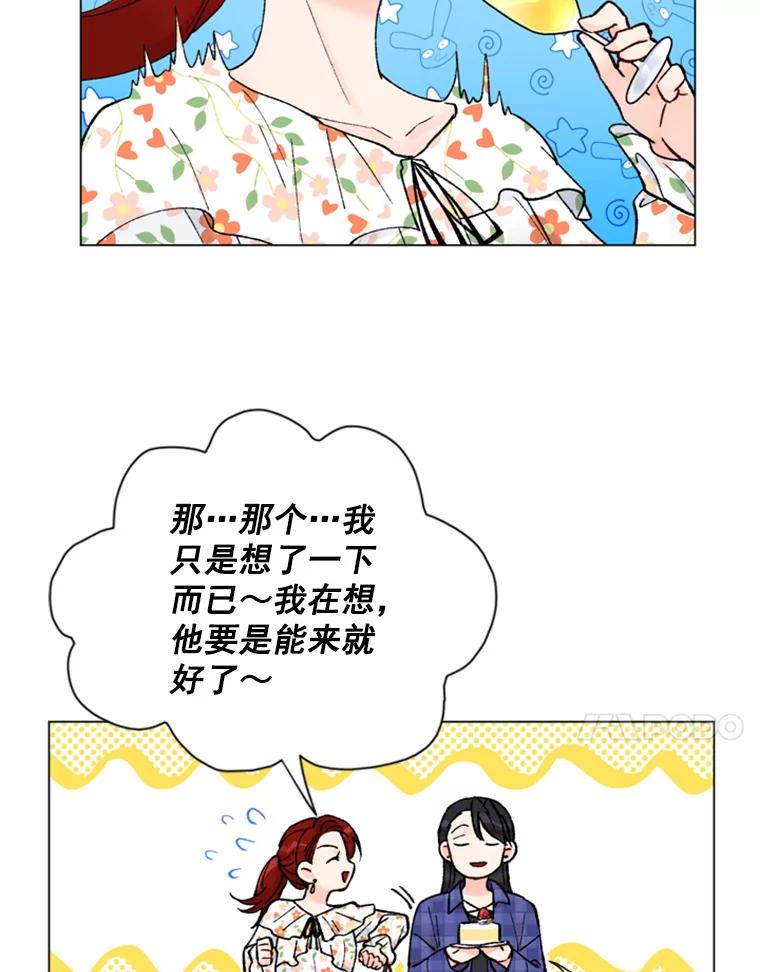《巴塞罗那恋人》24.送别派对 第36页