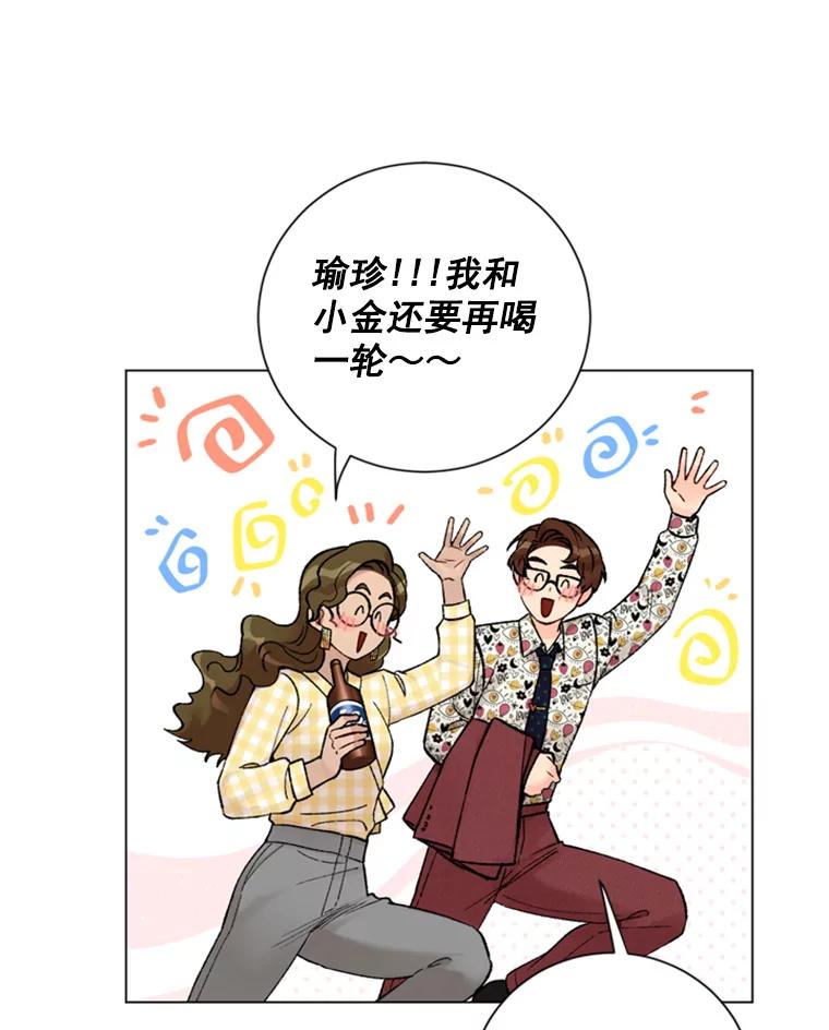 《巴塞罗那恋人》24.送别派对 第65页