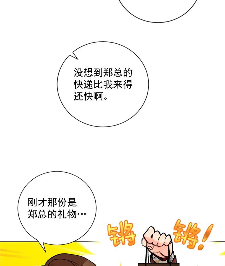 《巴塞罗那恋人》24.送别派对 第12页