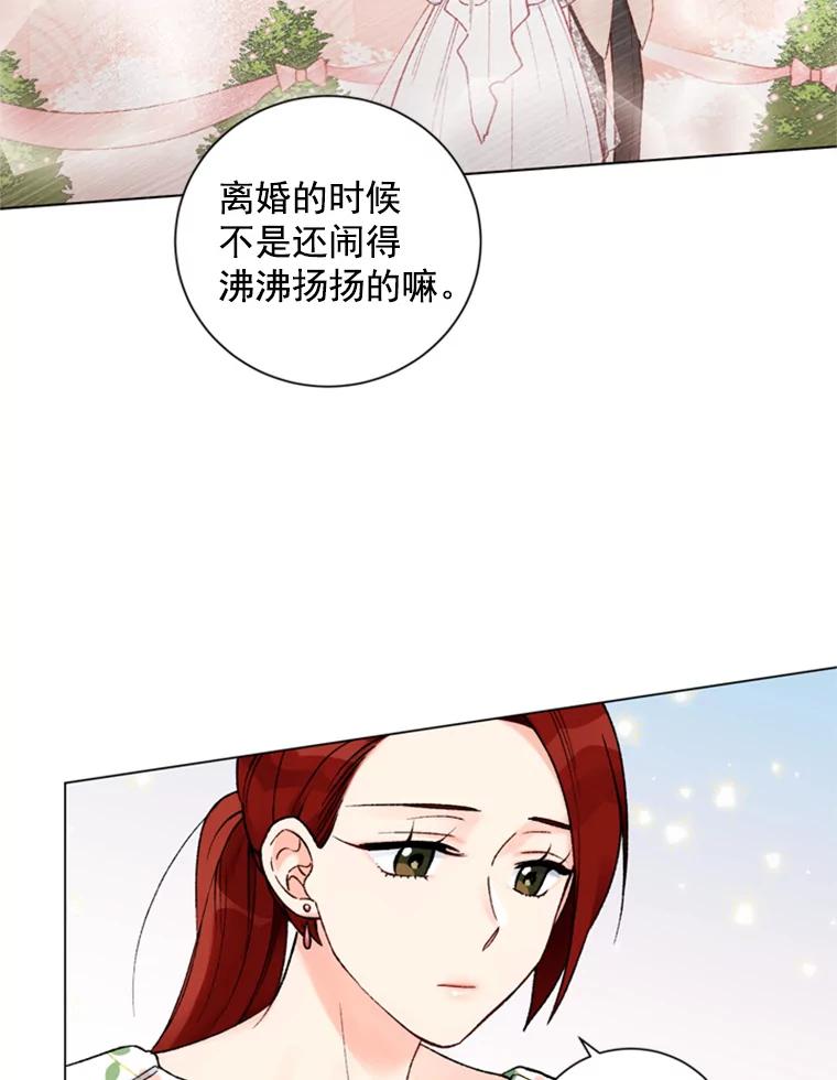 《巴塞罗那恋人》24.送别派对 第41页