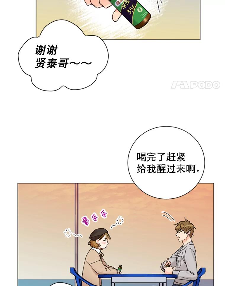 《巴塞罗那恋人》24.送别派对 第53页