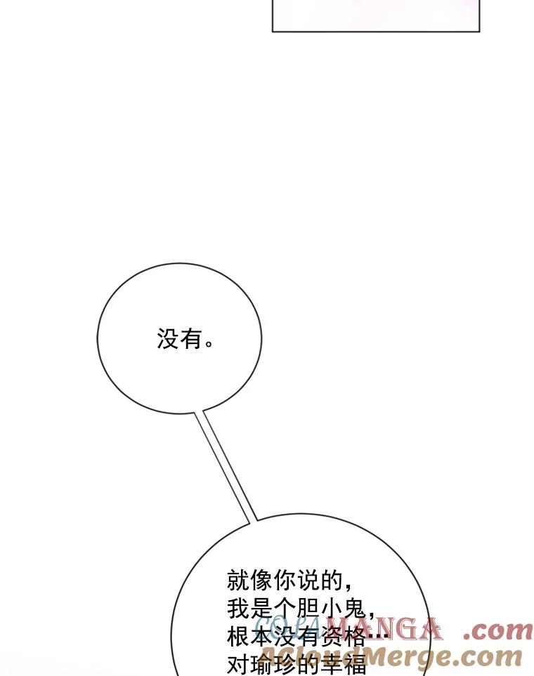 《巴塞罗那恋人》24.送别派对 第58页