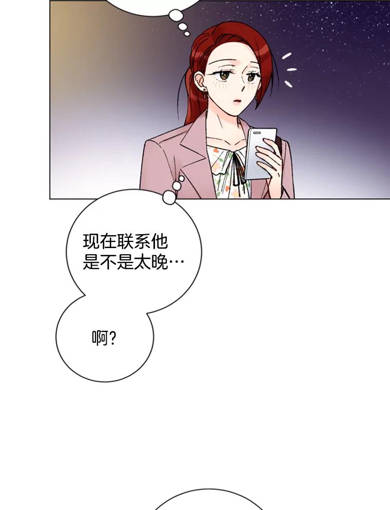 《巴塞罗那恋人》24.送别派对 第74页