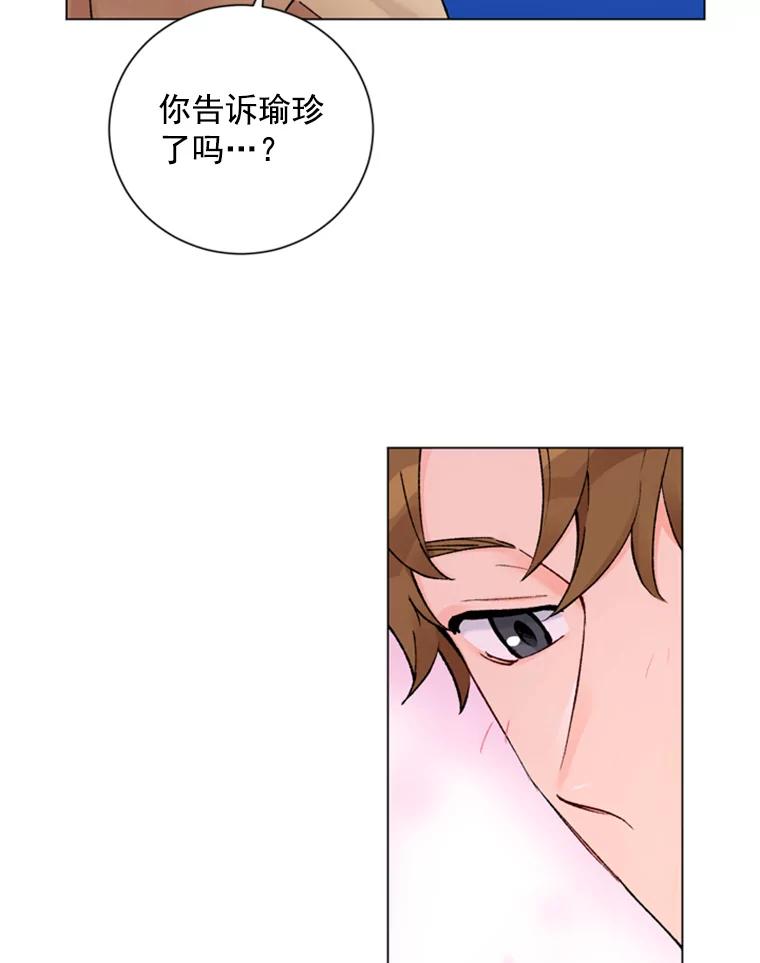 《巴塞罗那恋人》24.送别派对 第57页