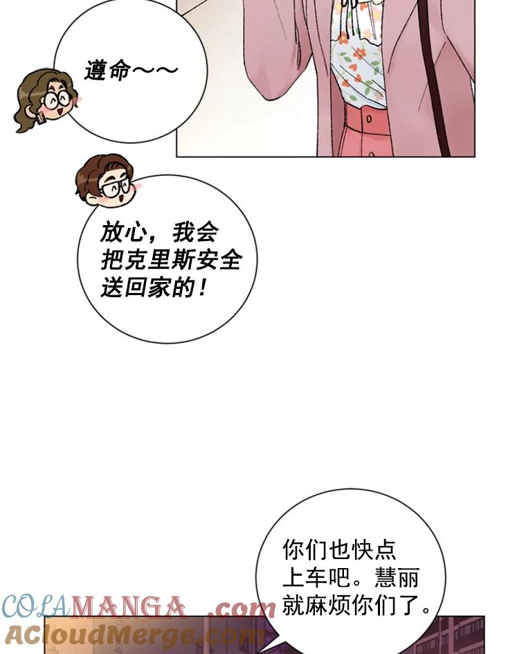 《巴塞罗那恋人》24.送别派对 第67页