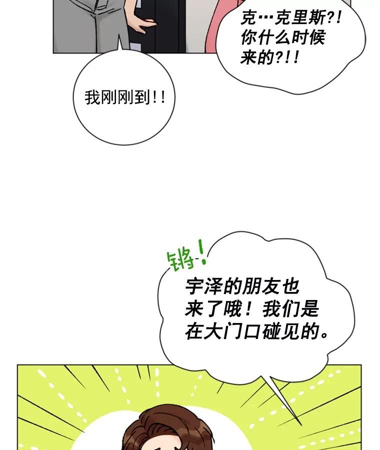 《巴塞罗那恋人》24.送别派对 第9页