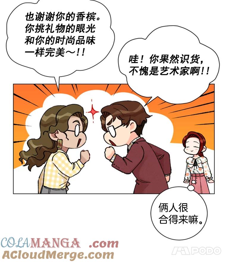 《巴塞罗那恋人》24.送别派对 第22页