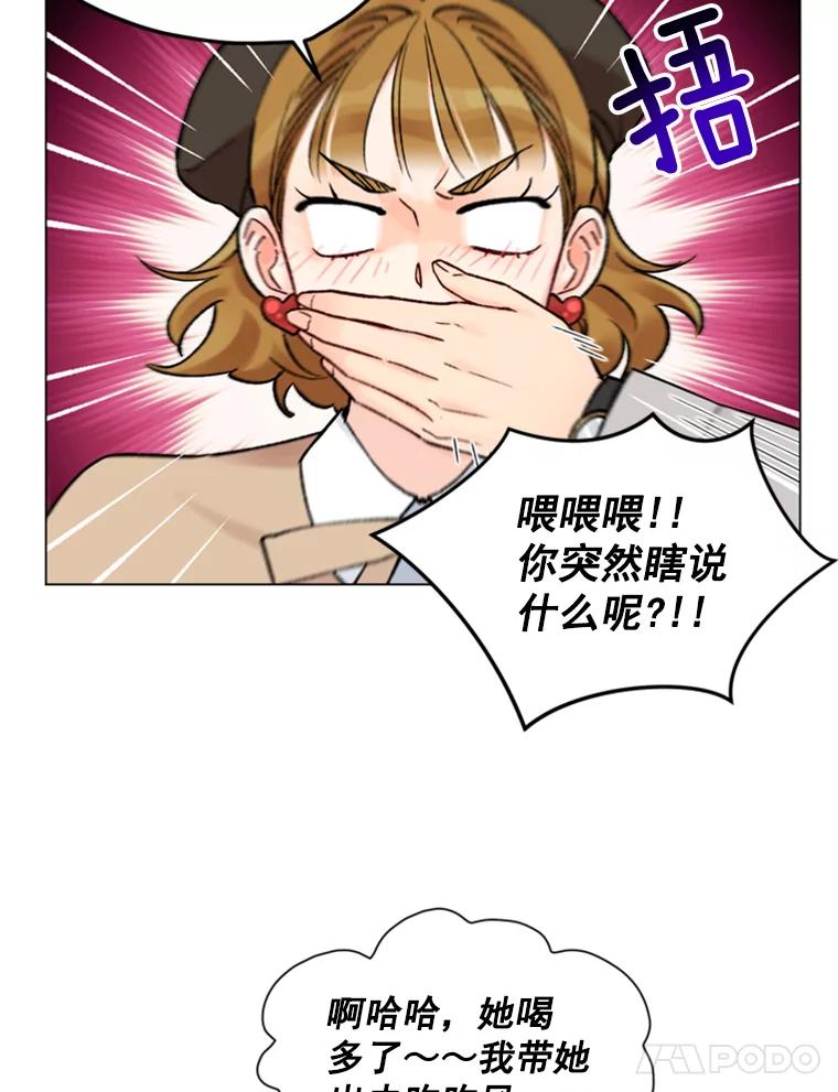 《巴塞罗那恋人》24.送别派对 第50页