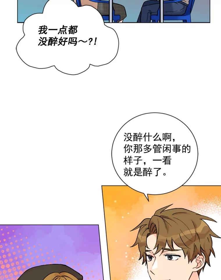 《巴塞罗那恋人》24.送别派对 第54页