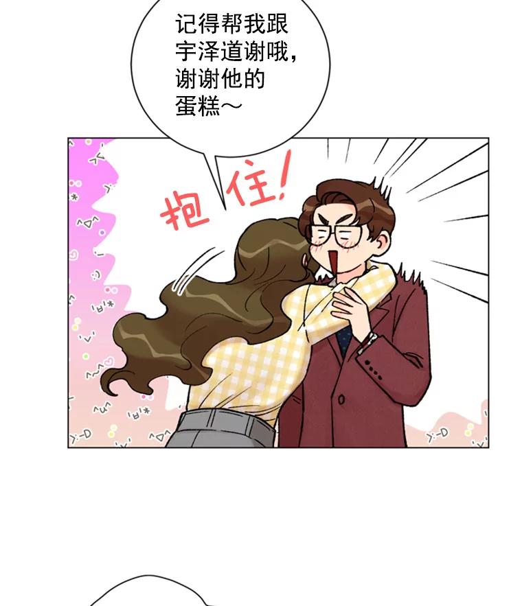 《巴塞罗那恋人》24.送别派对 第21页