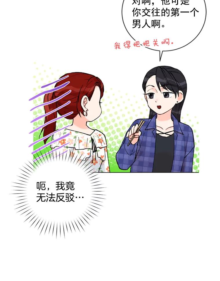 《巴塞罗那恋人》24.送别派对 第39页