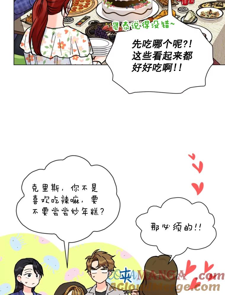 《巴塞罗那恋人》24.送别派对 第25页