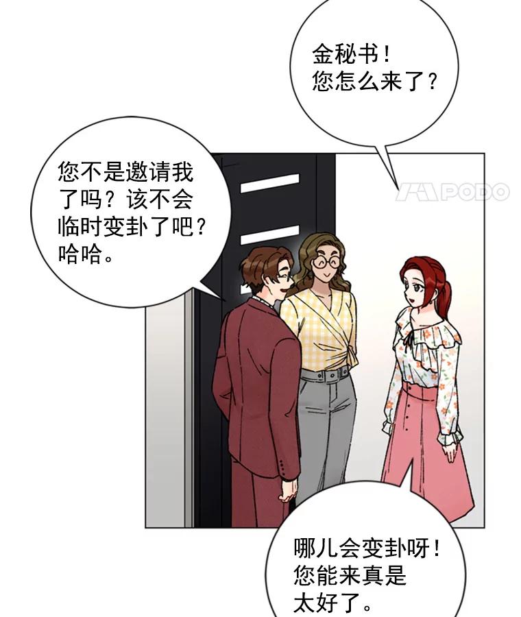 《巴塞罗那恋人》24.送别派对 第11页