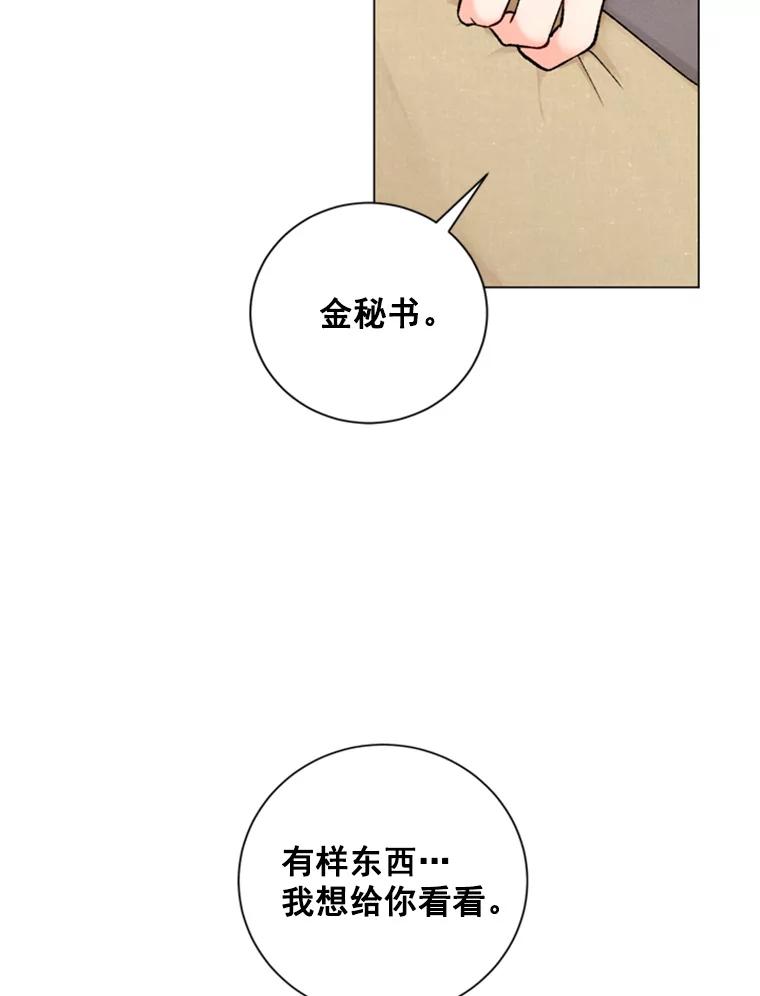 《巴塞罗那恋人》25.神秘快递 第41页