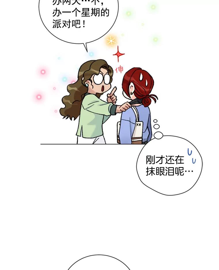 《巴塞罗那恋人》25.神秘快递 第3页