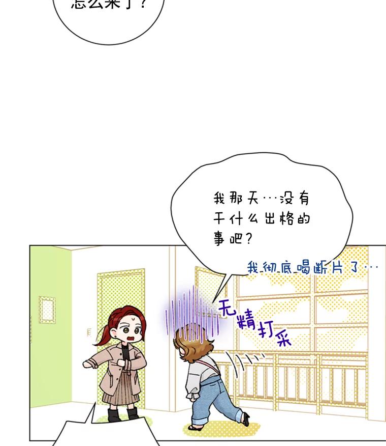 《巴塞罗那恋人》25.神秘快递 第50页