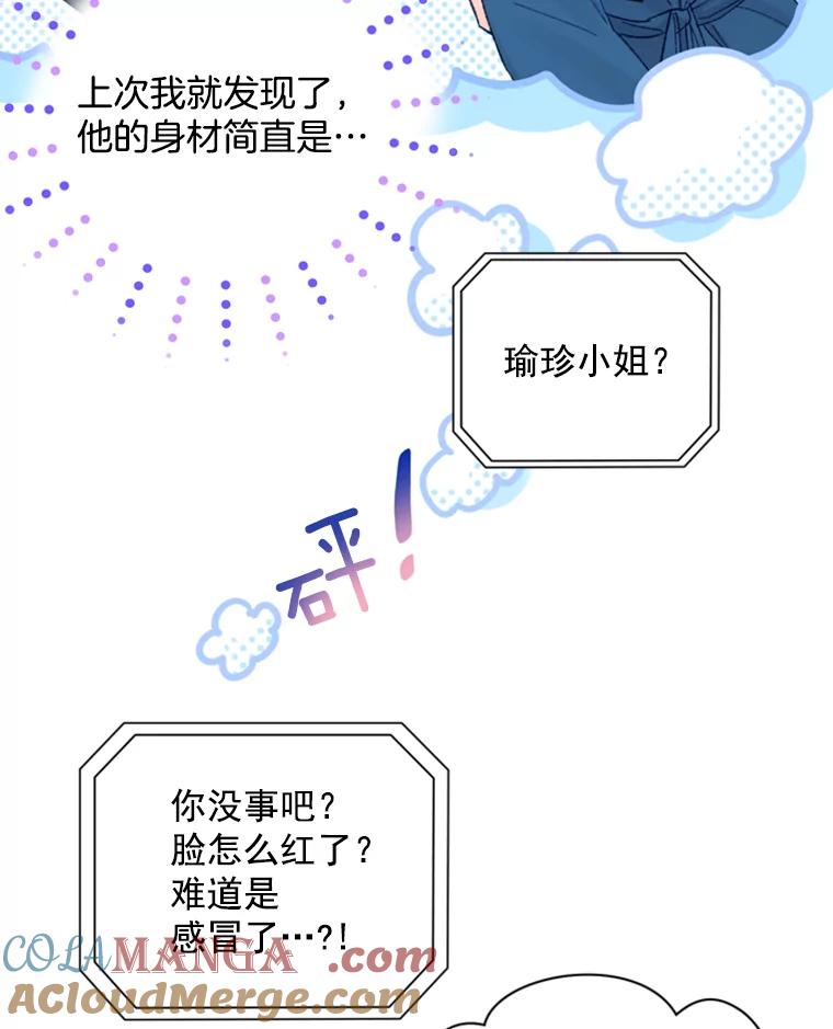 《巴塞罗那恋人》25.神秘快递 第64页