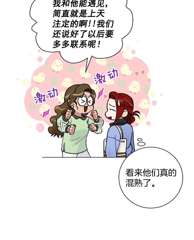 《巴塞罗那恋人》25.神秘快递 第5页
