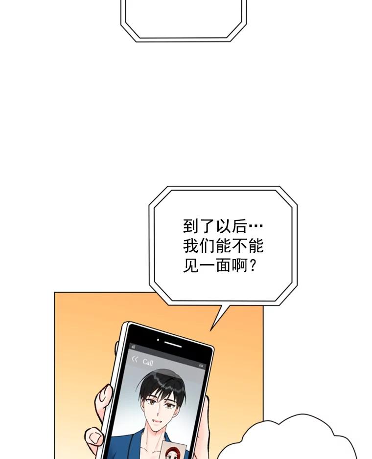 《巴塞罗那恋人》25.神秘快递 第69页