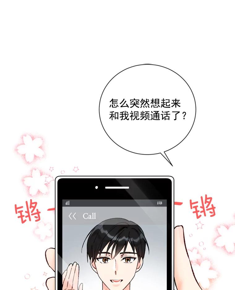 《巴塞罗那恋人》25.神秘快递 第59页