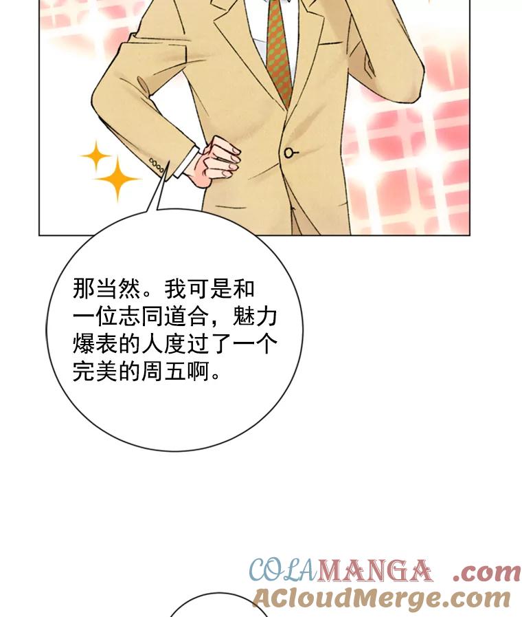 《巴塞罗那恋人》25.神秘快递 第16页