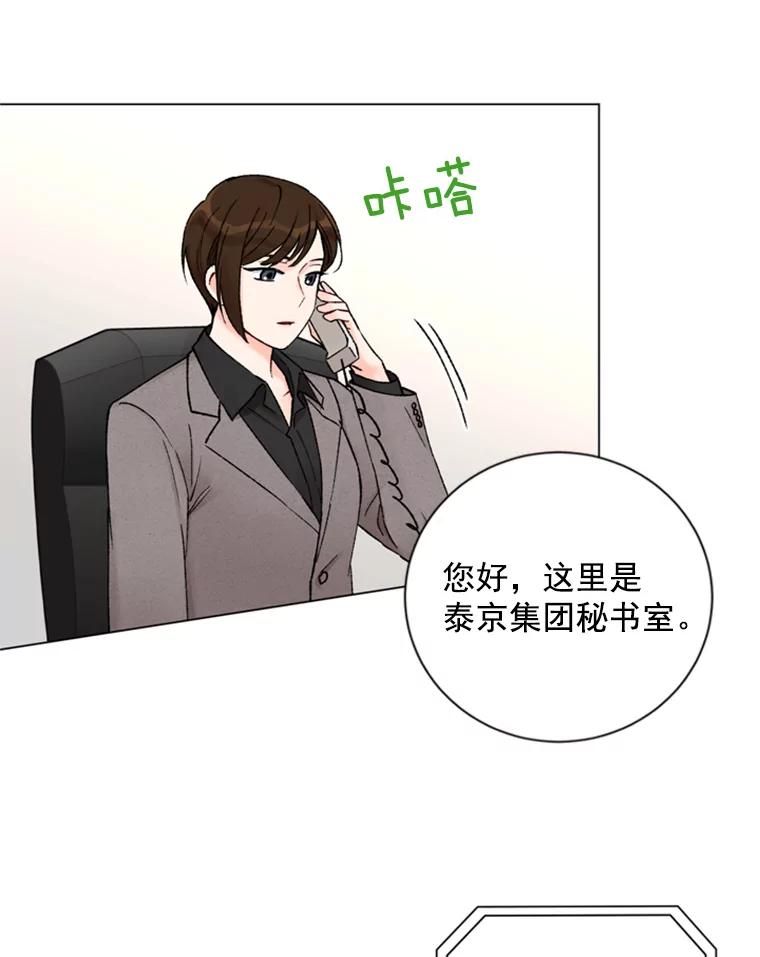 《巴塞罗那恋人》25.神秘快递 第20页
