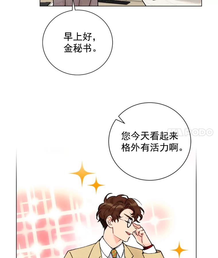 《巴塞罗那恋人》25.神秘快递 第15页