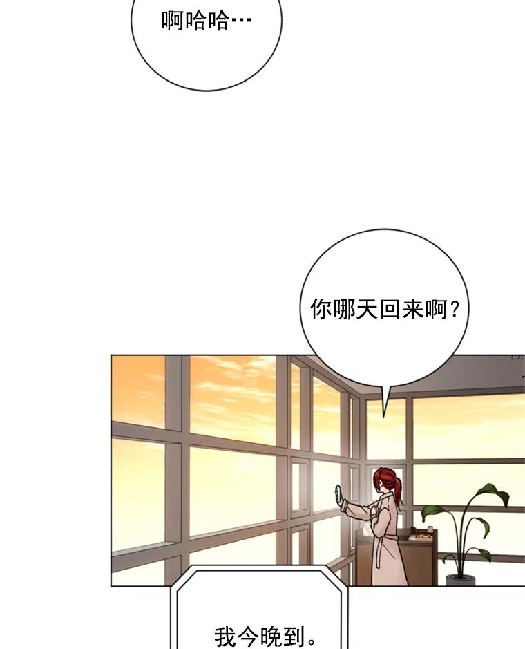 《巴塞罗那恋人》25.神秘快递 第68页